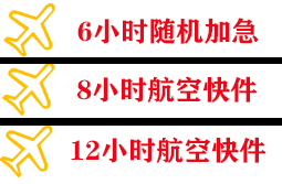 长沙航空物流快递公司,专业空运当天件
